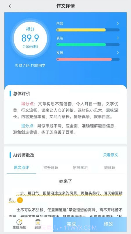 IN课堂作文批改截图2 IN课堂作文批改截图2