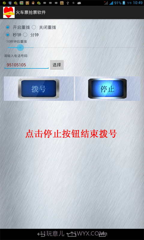 火车票抢票软件截图3 火车票抢票软件截图3