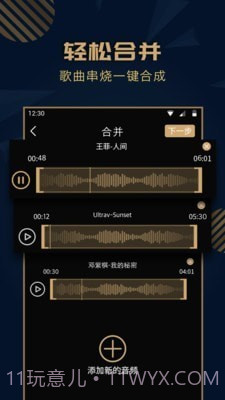 趣橙音乐剪辑精灵截图2 趣橙音乐剪辑精灵截图2