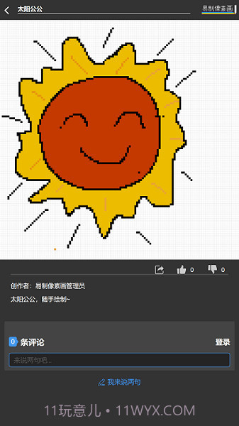 易制像素画截图3 易制像素画截图3