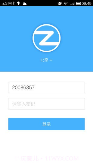 自如大管家截图2 自如大管家截图2