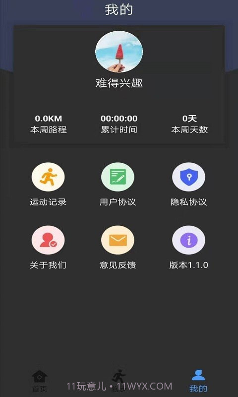 酷乐运动截图3