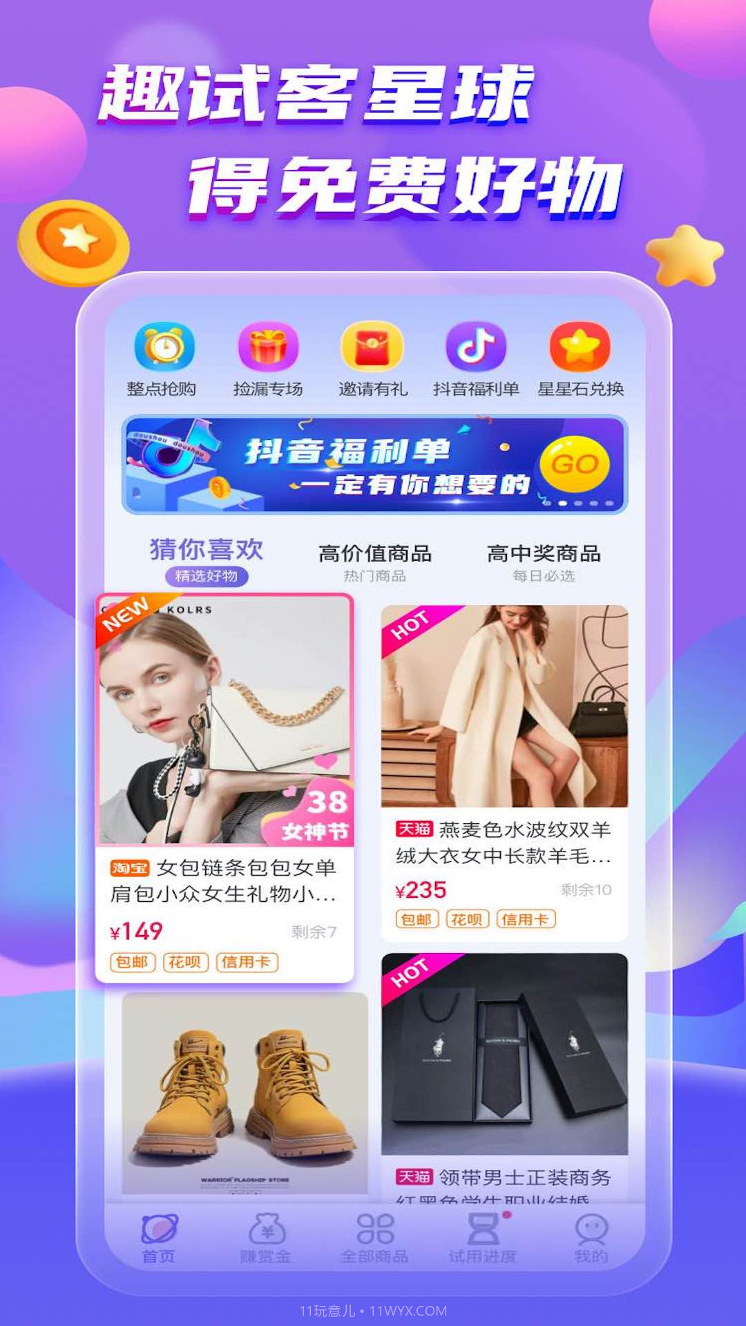 试客星球截图1 试客星球截图1