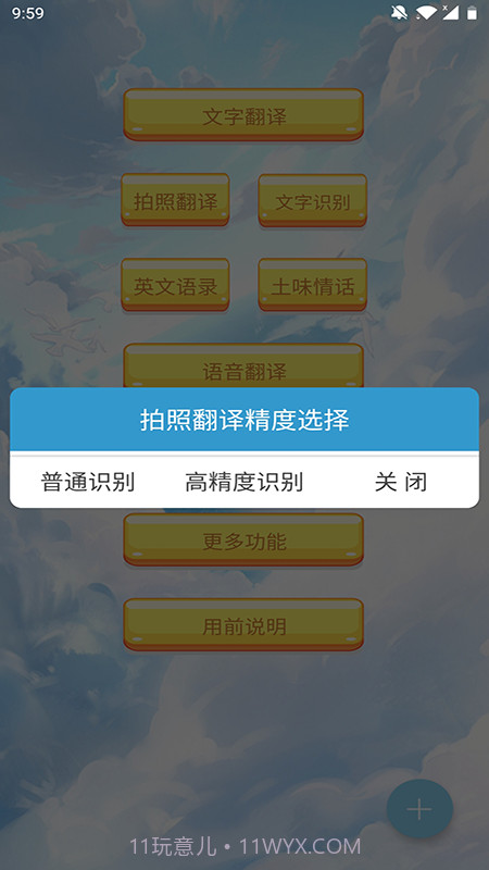 翻译帮截图5