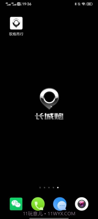 长城皮卡驭炮而行截图1 长城皮卡驭炮而行截图1