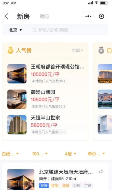 房嘟嘟截图4 房嘟嘟截图4