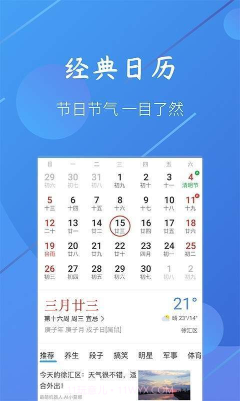 小小天气截图2 小小天气截图2