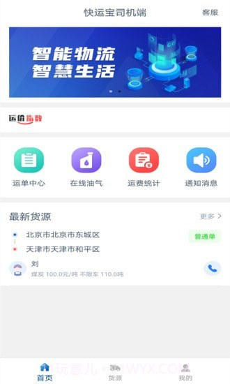 快运宝司机端截图2 快运宝司机端截图2