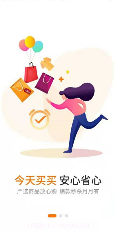 今天买买截图2 今天买买截图2