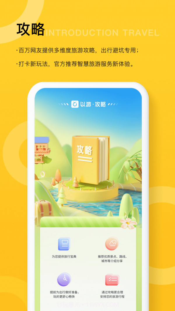以游截图3