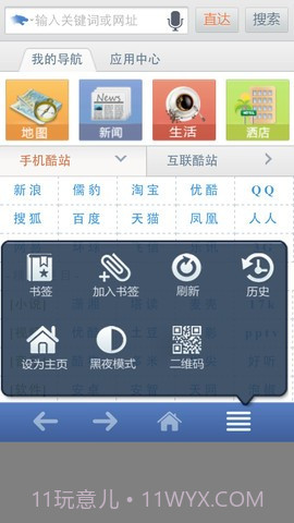 3G浏览器截图2