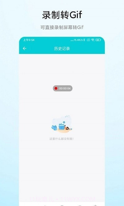 超级Gif截图2