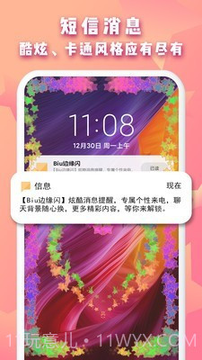Biu边缘闪(Biu边缘闪来电显示)V1.1.1 安卓免费版截图3