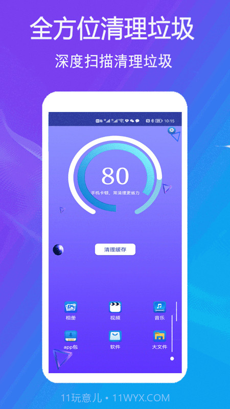 手机缓存清理截图4 手机缓存清理截图4