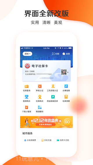 城市一账通养老认证平台截图3