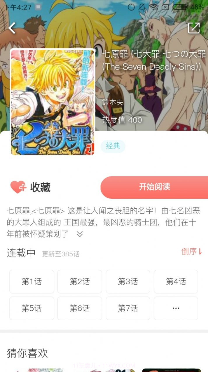 七夕漫画截图2 七夕漫画截图2