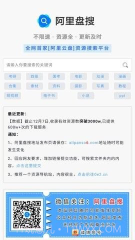 阿里盘搜官方版截图3 阿里盘搜官方版截图3
