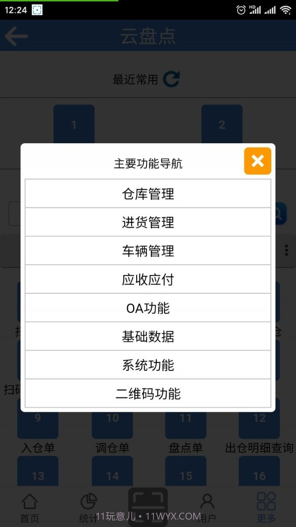 云盘点截图2 云盘点截图2