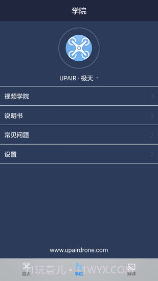 追云无人机APP截图2
