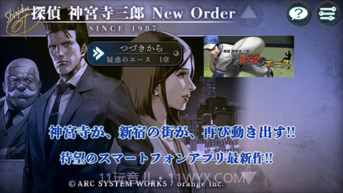 侦探神宫寺三郎new order截图1