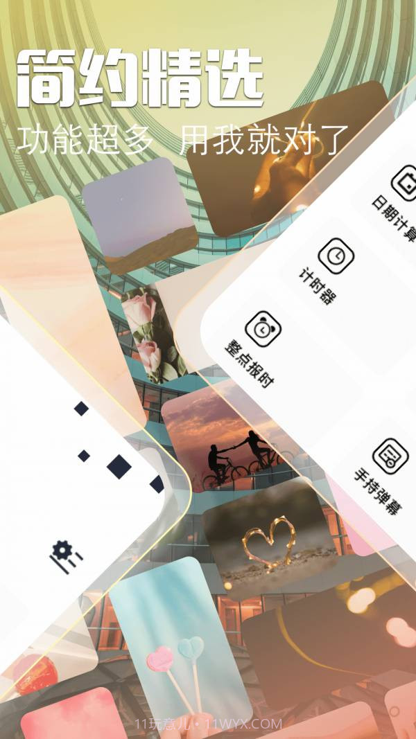 Widget万能小组件截图2