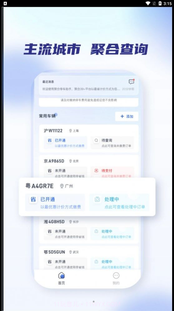 聚合停车助手截图2