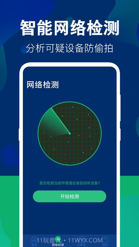 游戏照片隐藏大师截图1