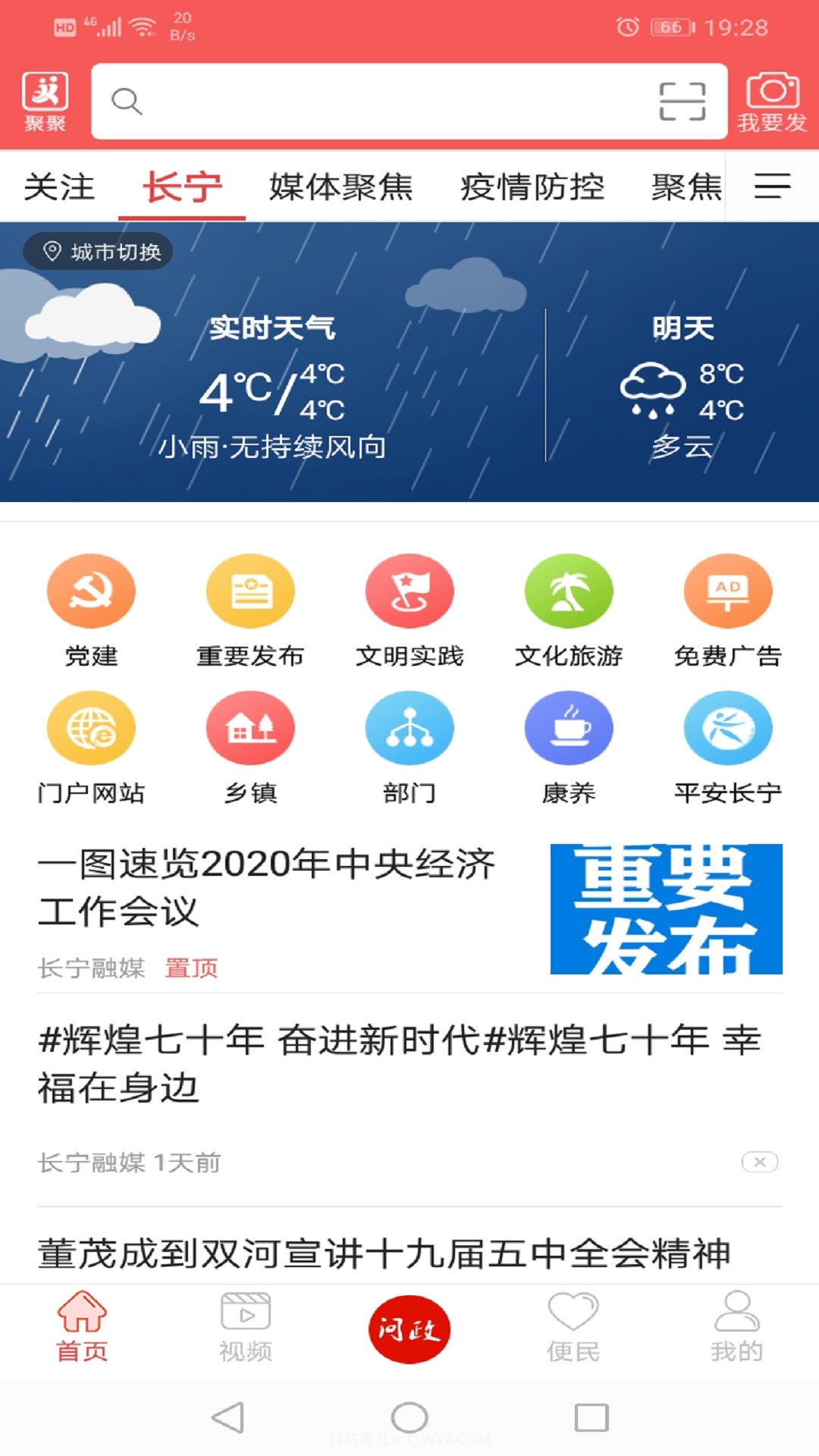 掌上长宁截图2 掌上长宁截图2
