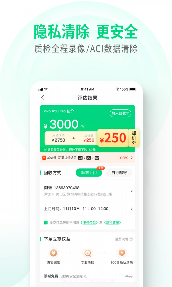 换换回收二手手机截图4