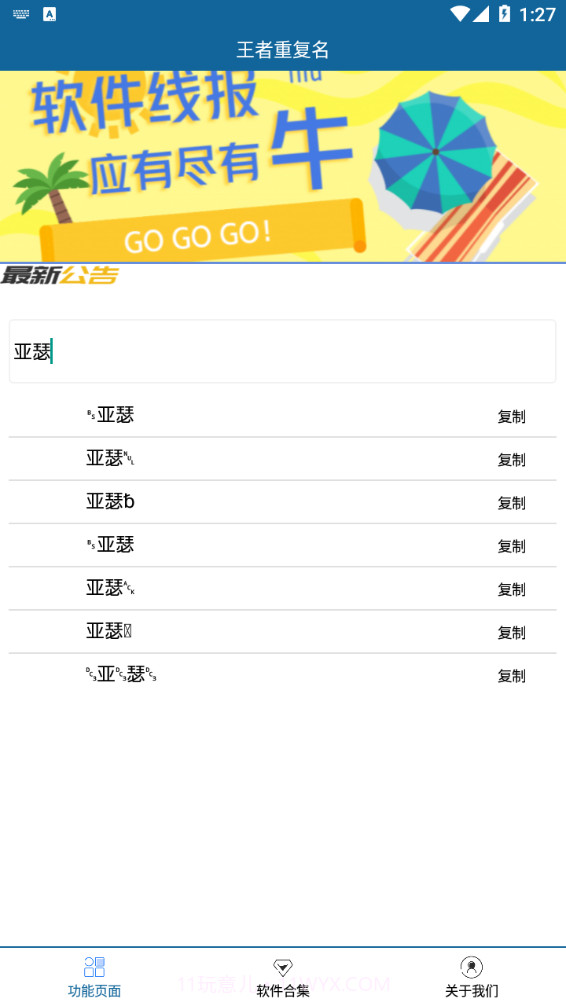 王者荣耀重复名生成器截图2