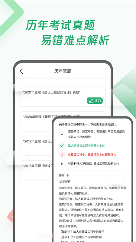 建造师题库宝典截图3 建造师题库宝典截图3