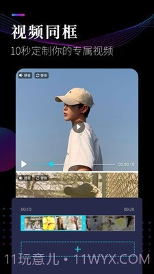 视频剪辑合并截图2
