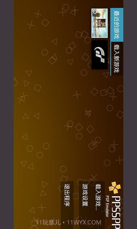 笃炅柳PSP模拟器截图2 笃炅柳PSP模拟器截图2