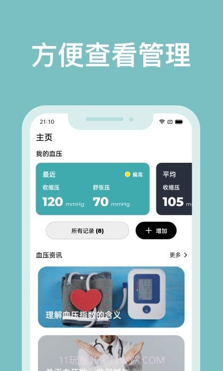 血压记录助手截图3