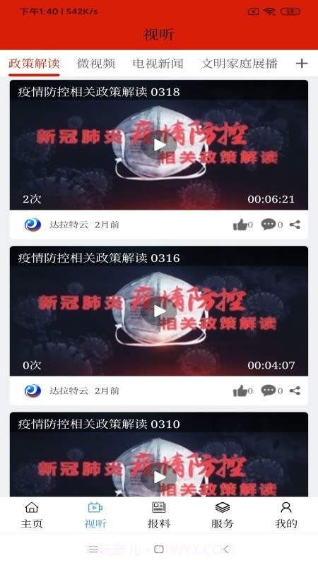 达拉特云截图1 达拉特云截图1