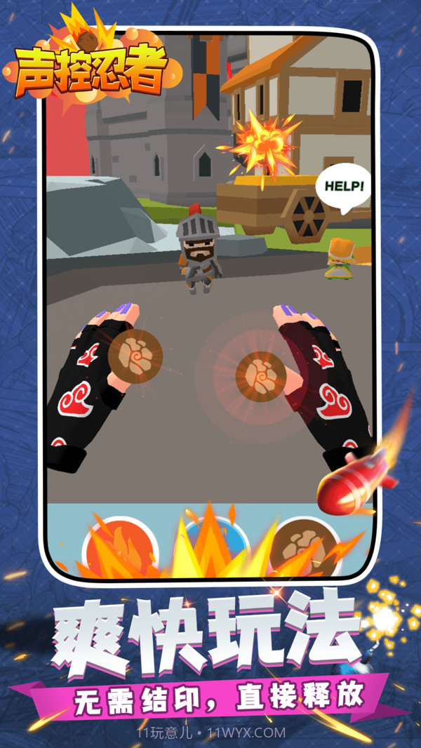 声控忍者截图4