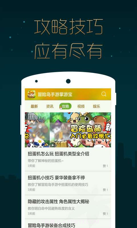 冒险岛手游掌游宝截图1 冒险岛手游掌游宝截图1