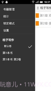 桔子写作截图3 桔子写作截图3