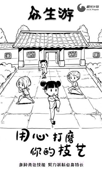 众生游戏完整版截图4 众生游戏完整版截图4