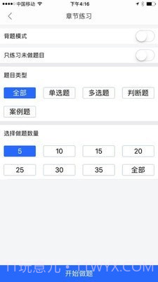 直考通题库截图3