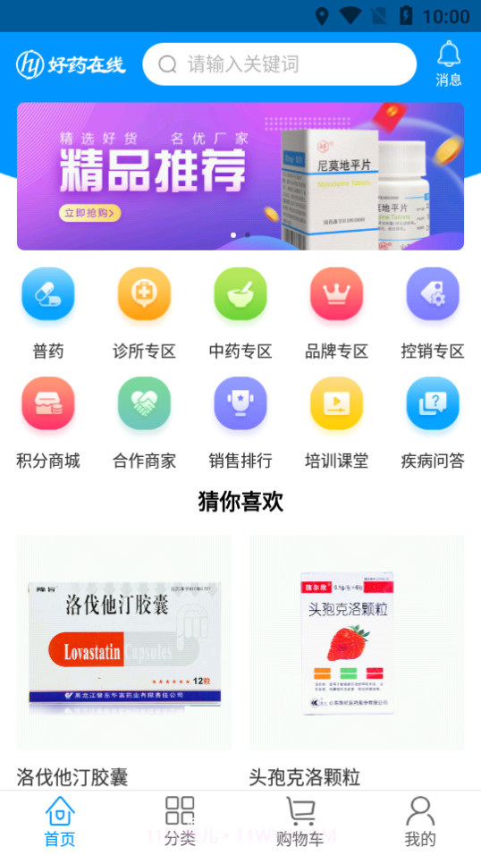 好药在线截图1 好药在线截图1