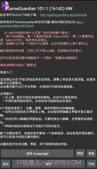 GameGuardian截图3