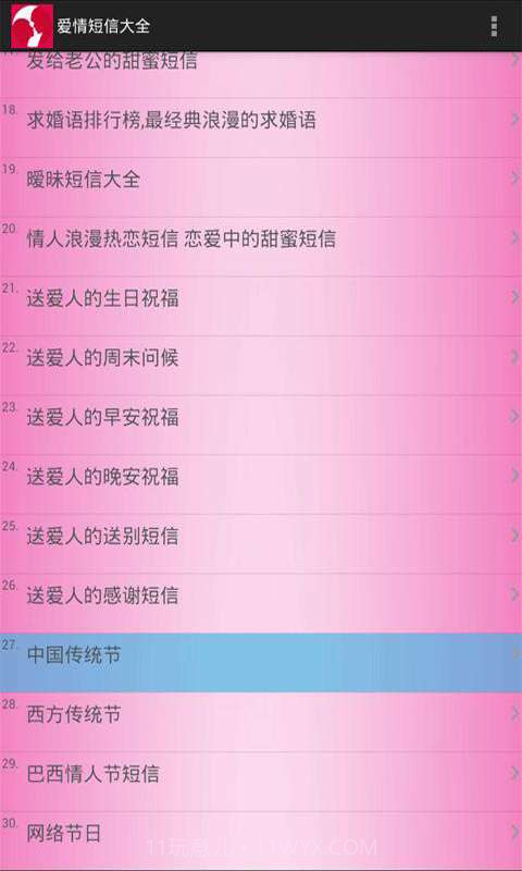 爱情短信大全截图2 爱情短信大全截图2