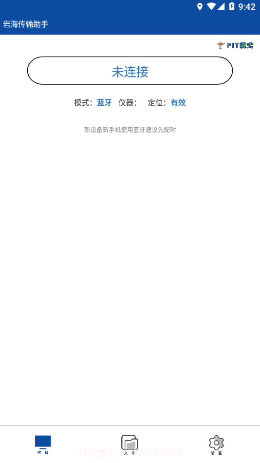 岩海传输助手截图2 岩海传输助手截图2