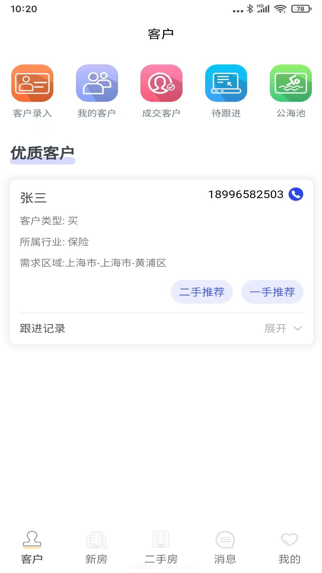 房小强截图1 房小强截图1
