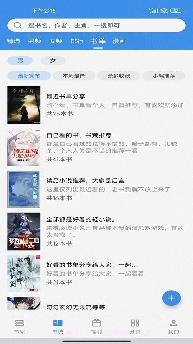 书荒求书2023截图2