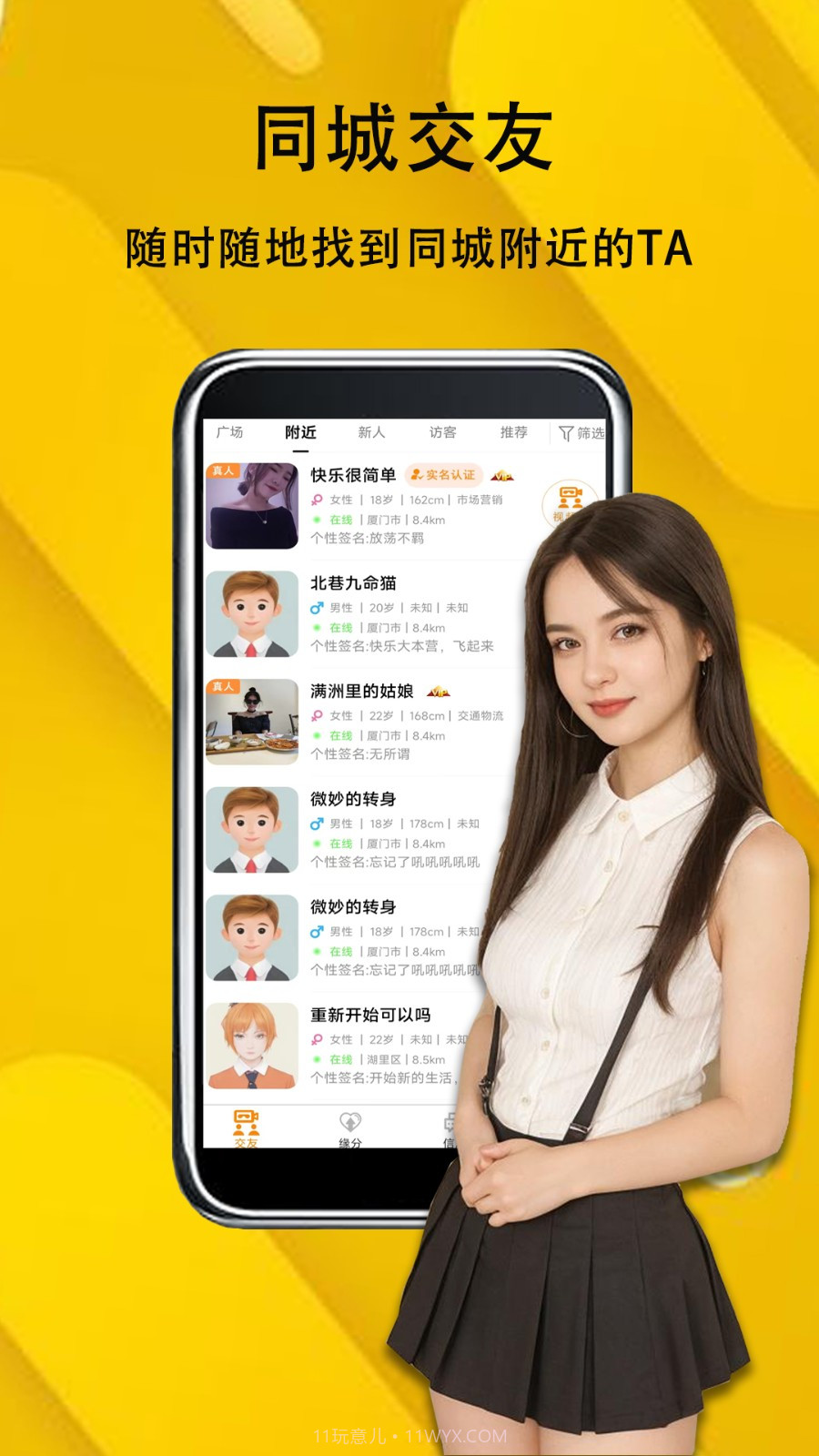 可遇交友截图3 可遇交友截图3