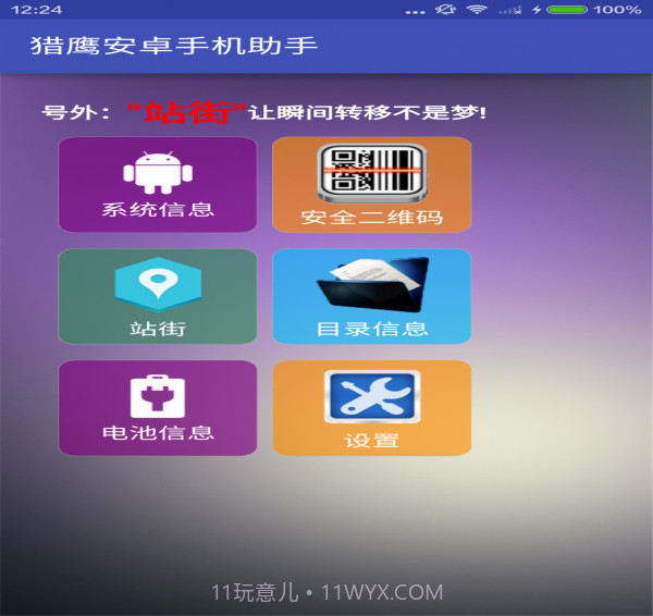 猎鹰安卓手机助手截图1