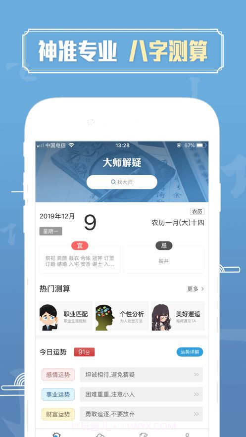 易卜周易大学堂八字排盘截图1 易卜周易大学堂八字排盘截图1