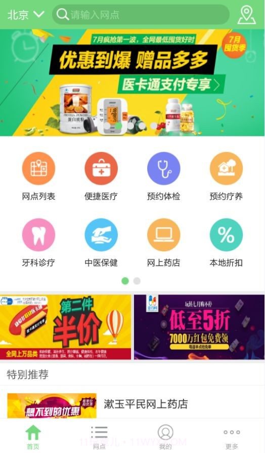 亿保健康截图1
